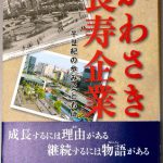 『かわさき長寿企業』