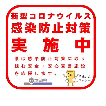 愛知 県 の コロナ ウイルス