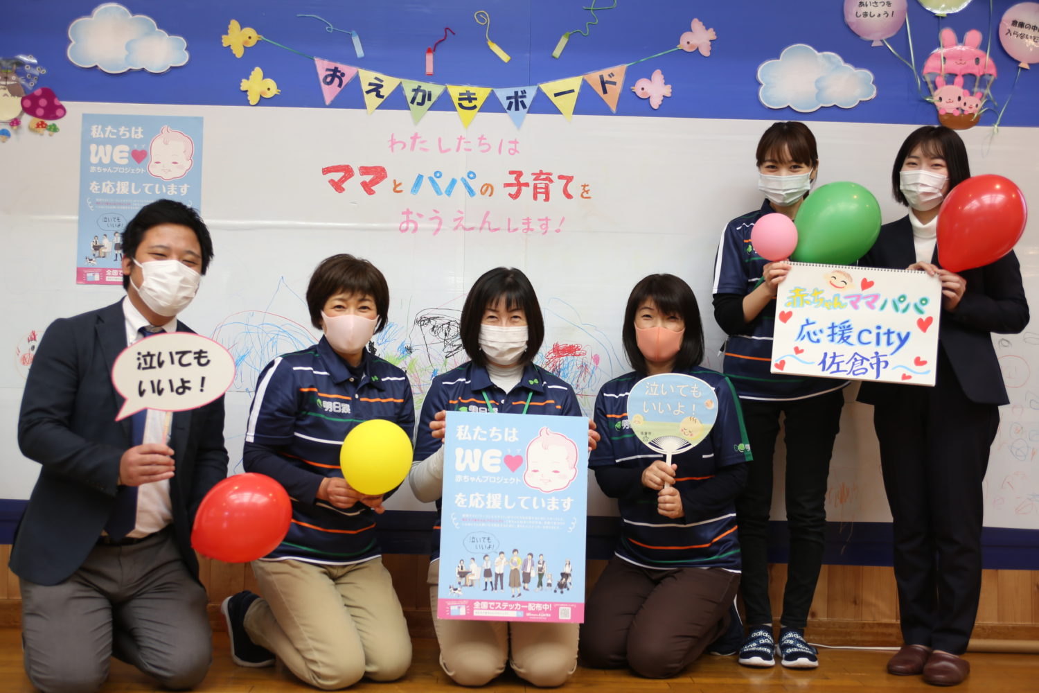 佐倉老幼の館 臼井老幼の館 佐倉市が推進している Weラブ赤ちゃんプロジェクト に賛同しています ソシオークグループ 社会と共生する樹でありたい