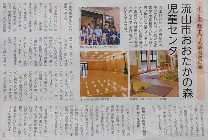 ちいき新聞流山版2021年5月21日号